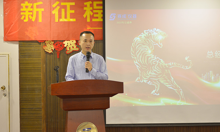 “新征程、新跨越、新未來(lái)”——濟(jì)南賽成2022新春年會(huì)圓滿舉辦