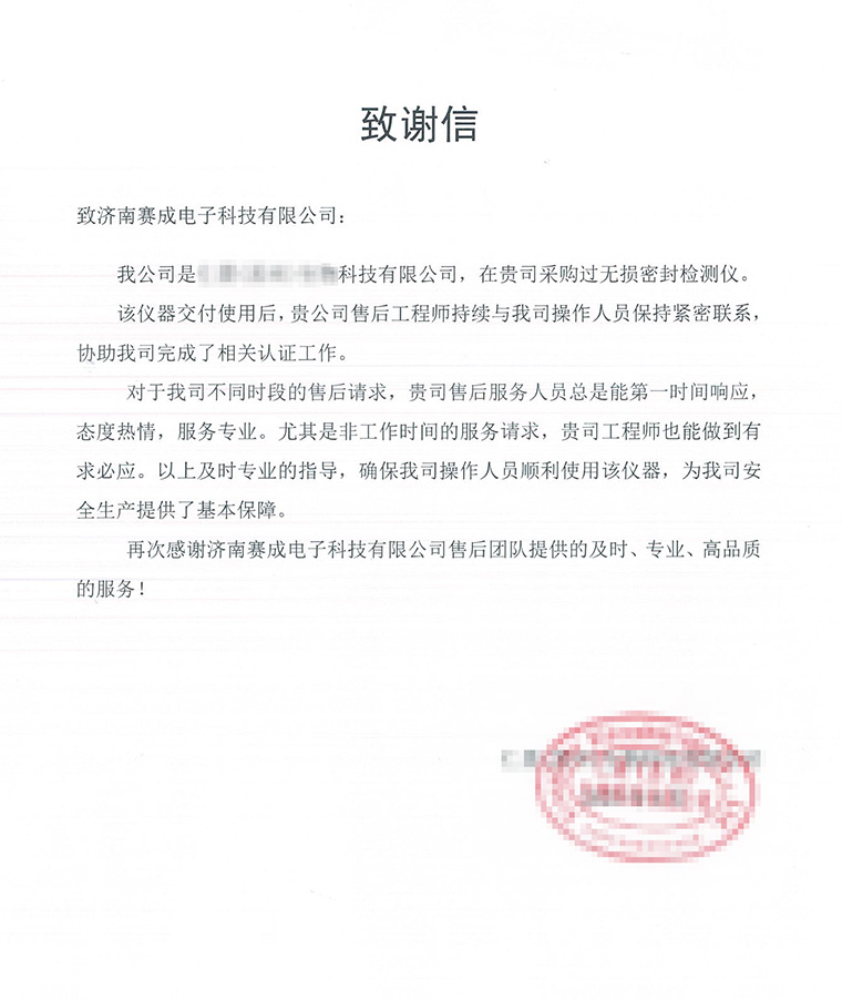 專(zhuān)業(yè)成就品質(zhì) 服務(wù)點(diǎn)亮品牌 賽成售后服務(wù)獲用戶表?yè)P(yáng)